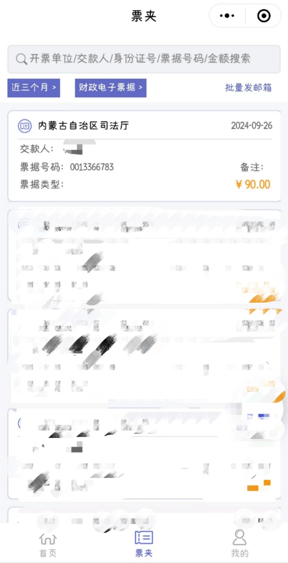 主观题考试报名费发票获取方式来啦！