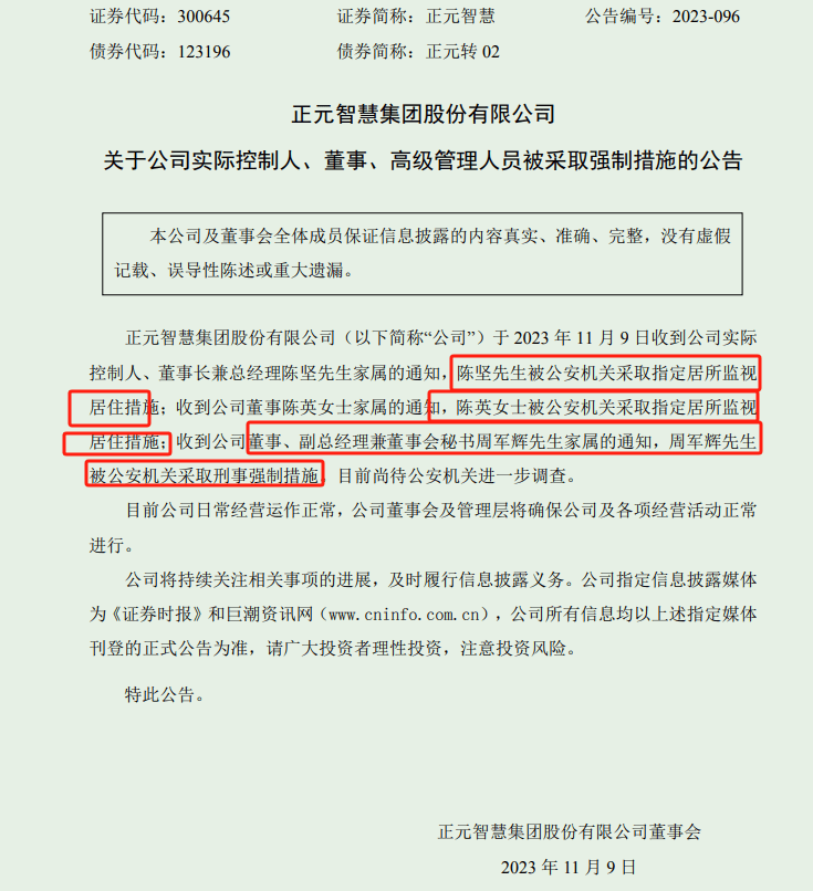 9个月的惶恐，董秘确认未参与操纵证券市场 公安终止侦查