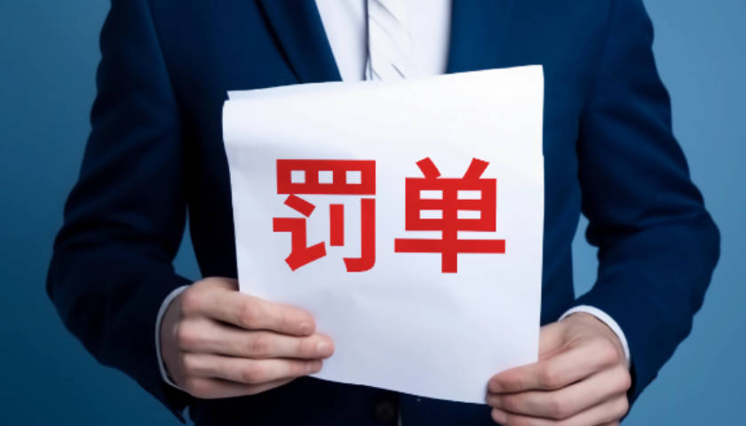 涉嫌操纵证券市场，“叶飞概念股”昊志机电实控人收超亿元罚单