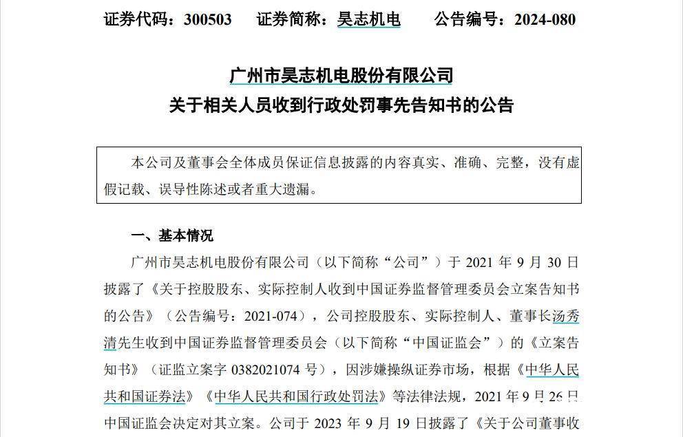 涉嫌操纵证券市场，昊志机电高层被罚上亿！三年前被叶飞举报