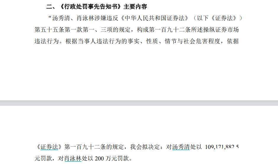 涉嫌操纵证券市场，昊志机电高层被罚上亿！三年前被叶飞举报