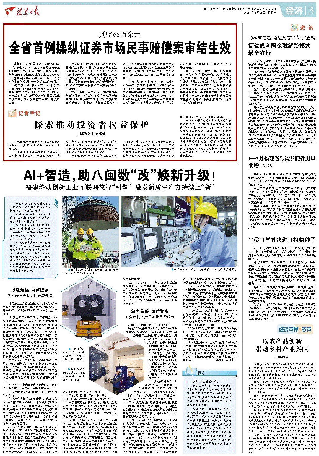 全省首例操纵证券市场民事赔偿案审结生效