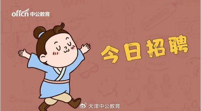 中国银行（天津分行）农业银行（天津分行）校园招聘