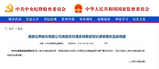 电鳗号—海通证券营收净利骤降，姜诚君被查——昔日投行巨头如何突围？