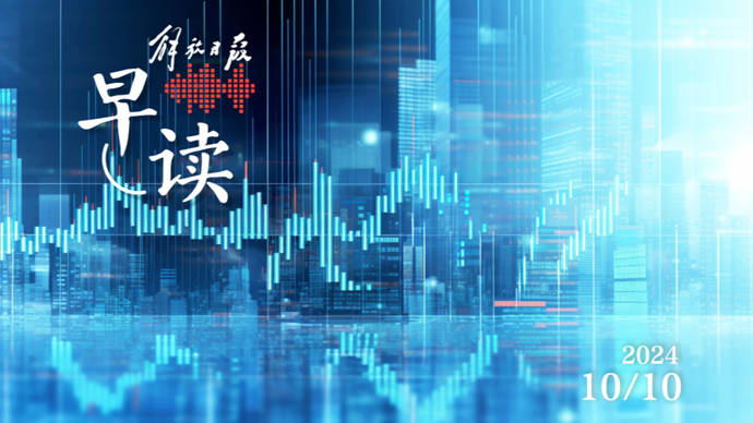 早读｜如何看待A股大回调？国泰君安换股吸收合并海通证券