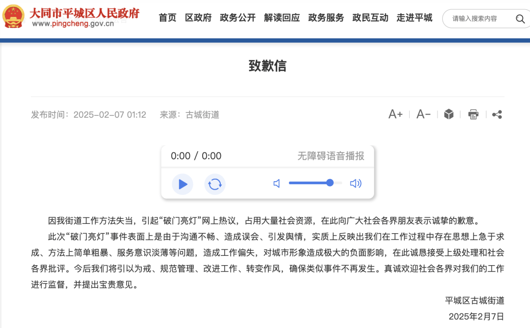 快评丨就“撬锁开灯”事件致歉，不能回避最根本的依法行政问题