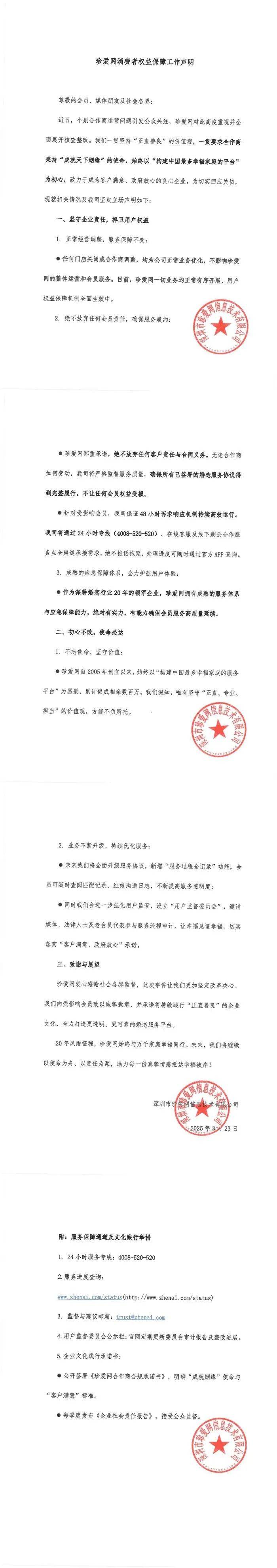 珍爱网被传多地门店突然闭店、红娘大批离职，会员寻求退费无门，珍爱网最新回应
