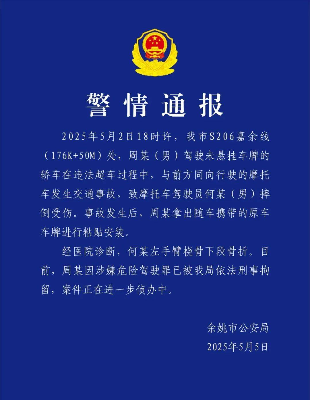 男子超车撞倒摩托车司机后，事故现场竟然更换车牌，已被刑拘