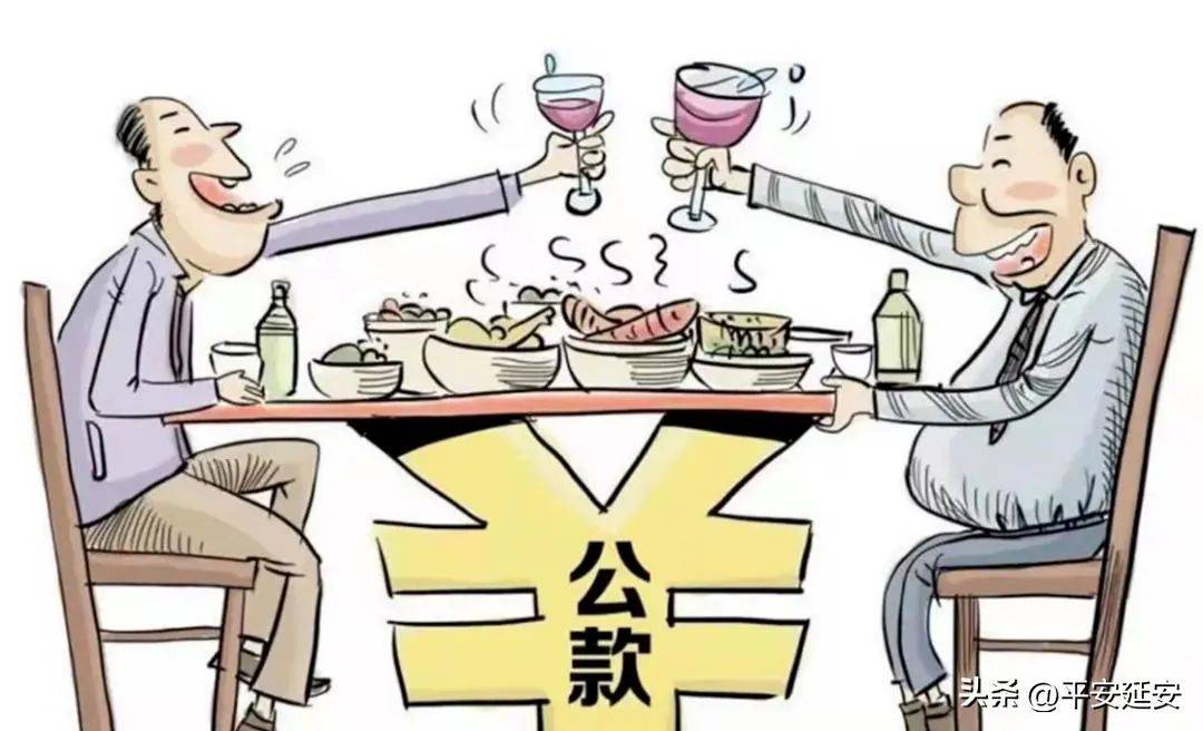 违反中央八项规定精神典型案例——违规吃喝篇