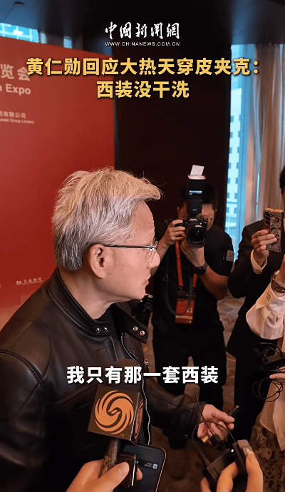 黄仁勋回应大热天穿皮夹克