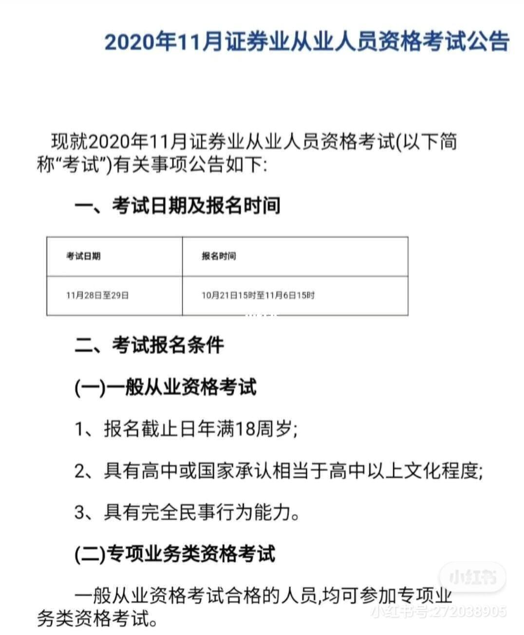证券从业资格考试哪里报名(证券从业资格考试报名在哪里报)