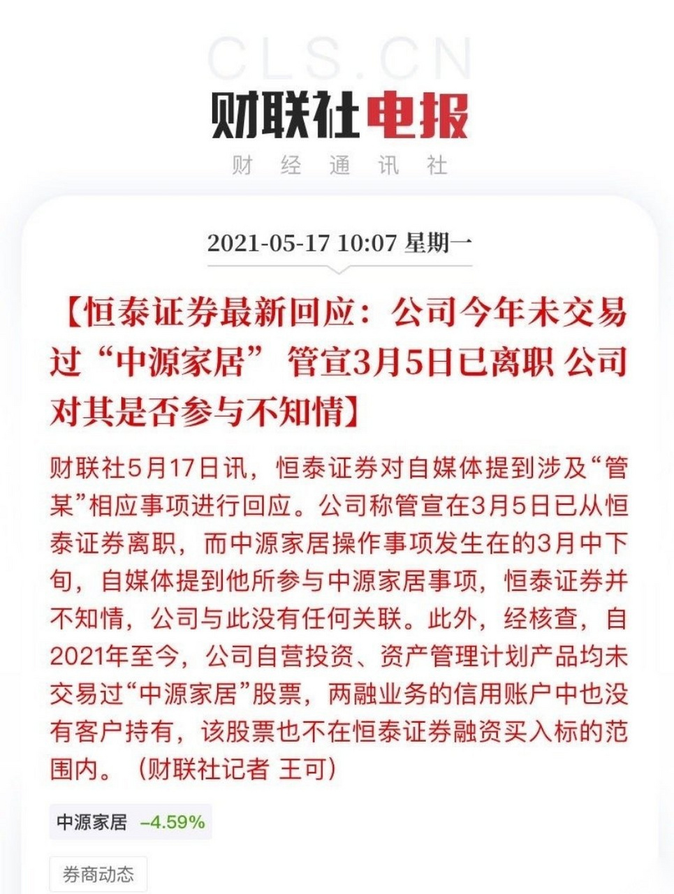 恒泰证券交易(恒泰证券交易时间)