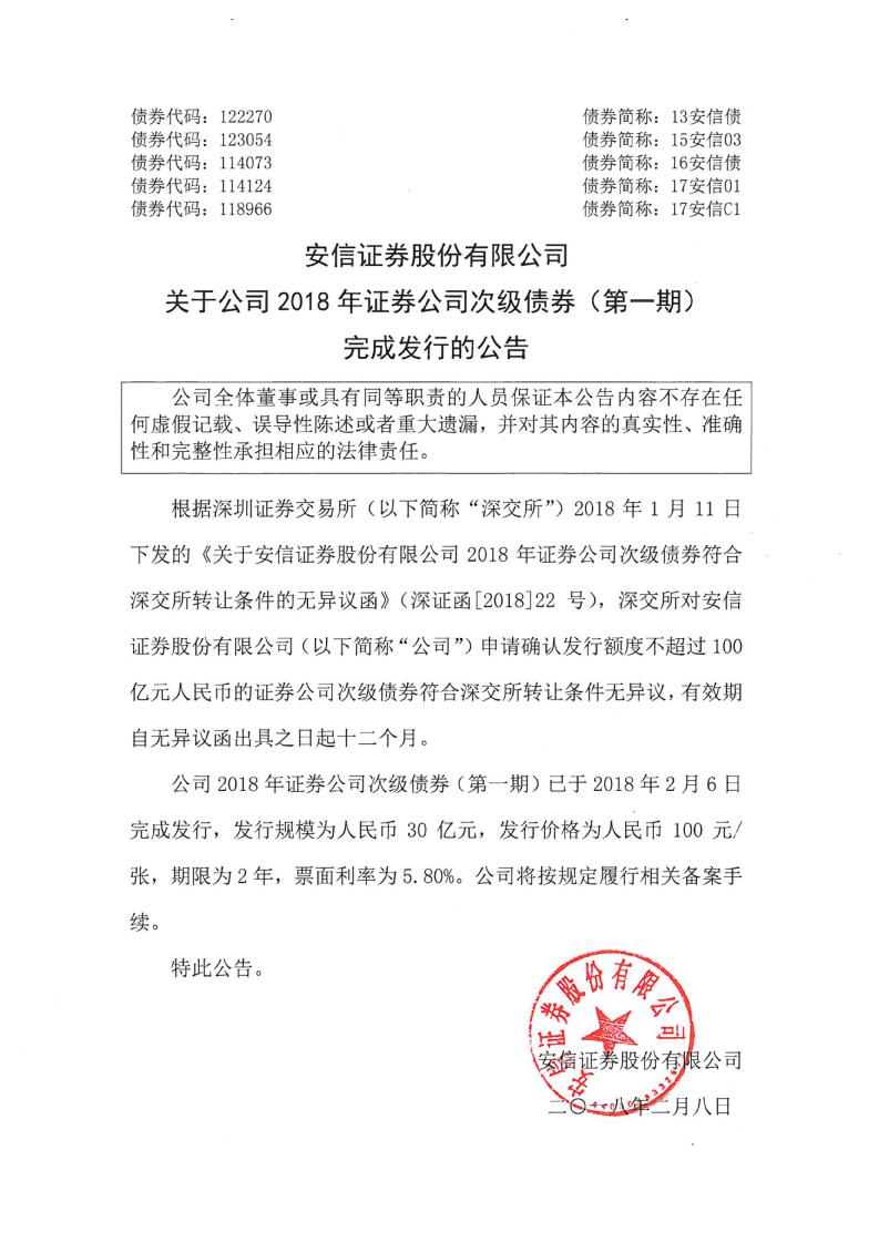 安信证券中山(安信证券汕头中山路营业部)