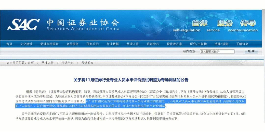 证券从业资格报名缴费(证券从业资格考试报名费怎么支付)