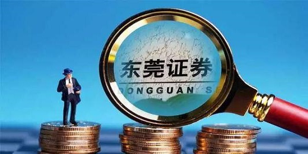 广州东莞证券(广州市东莞证券营业部)