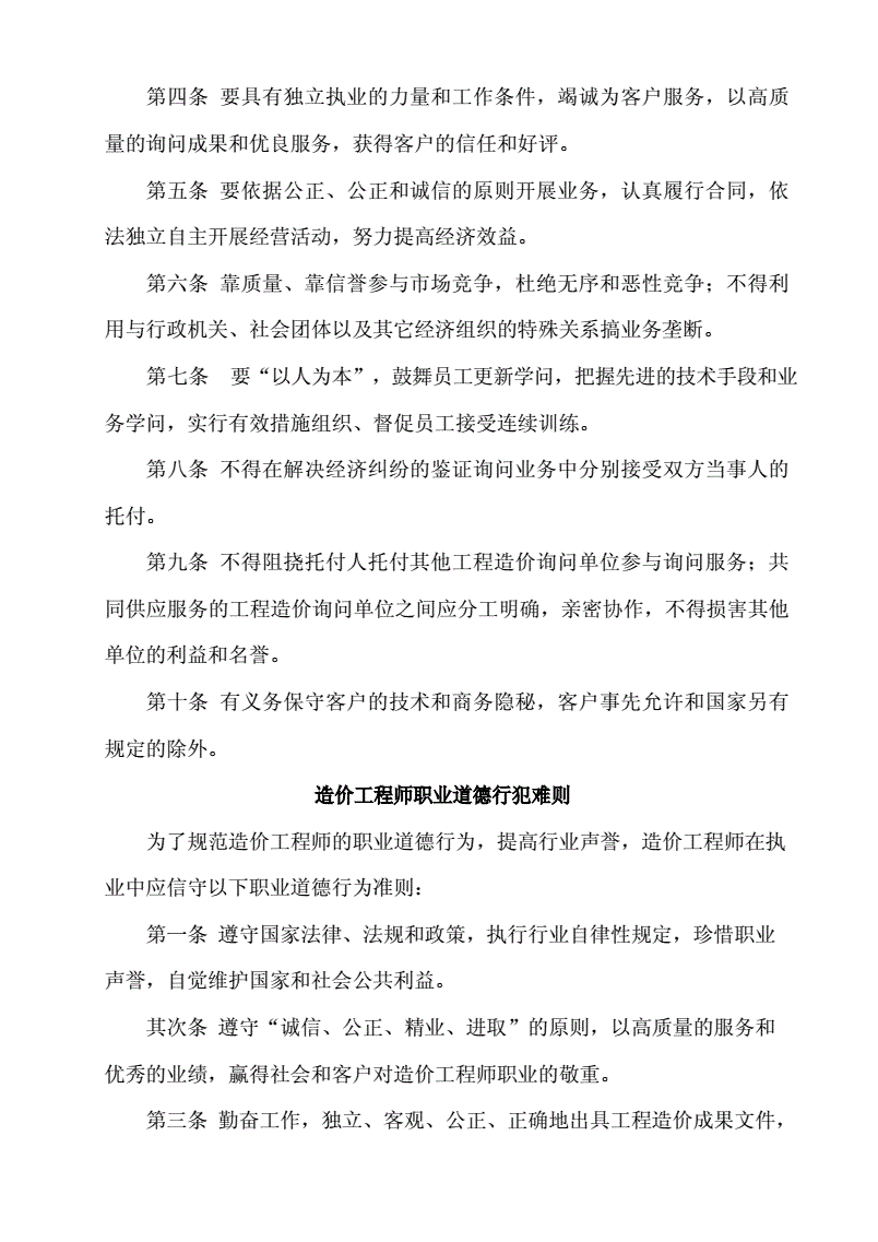 证券从业人员执业行为准则(证券从业人员执业行为准则十不准)