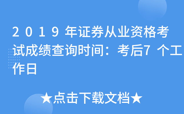 证券从业证每年考试时间(证券从业资格证每年考试时间安排)