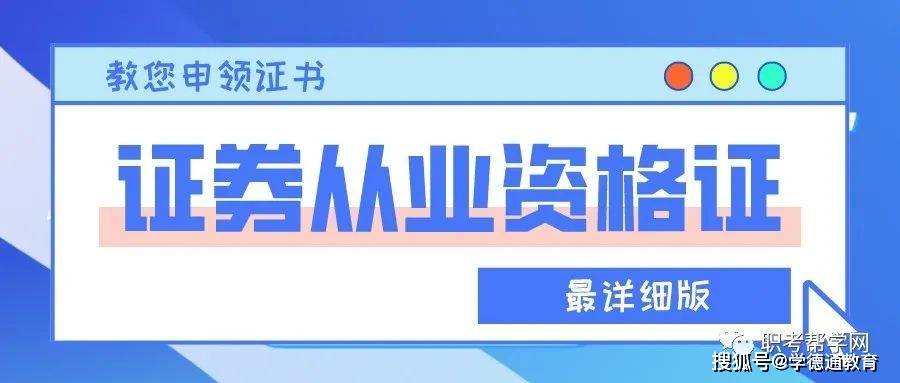 通过证券从业人员资格考试(证券从业人员资格考试报名时间2023)