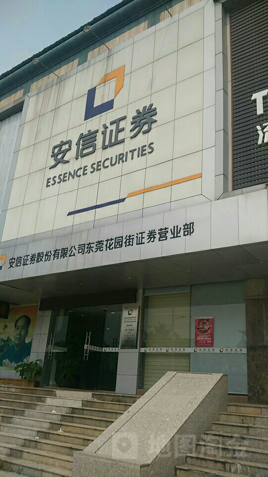 东莞有什么证券(东莞哪个证券开户比较好)