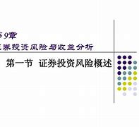 证券a收益(证券收益性的多少通常取决于)