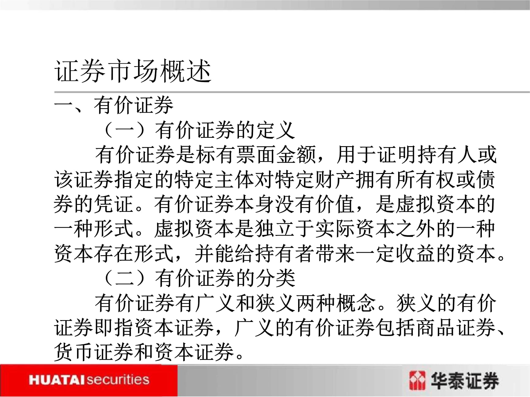 证券市场基础知识电子书(证券市场基础知识电子书下载)