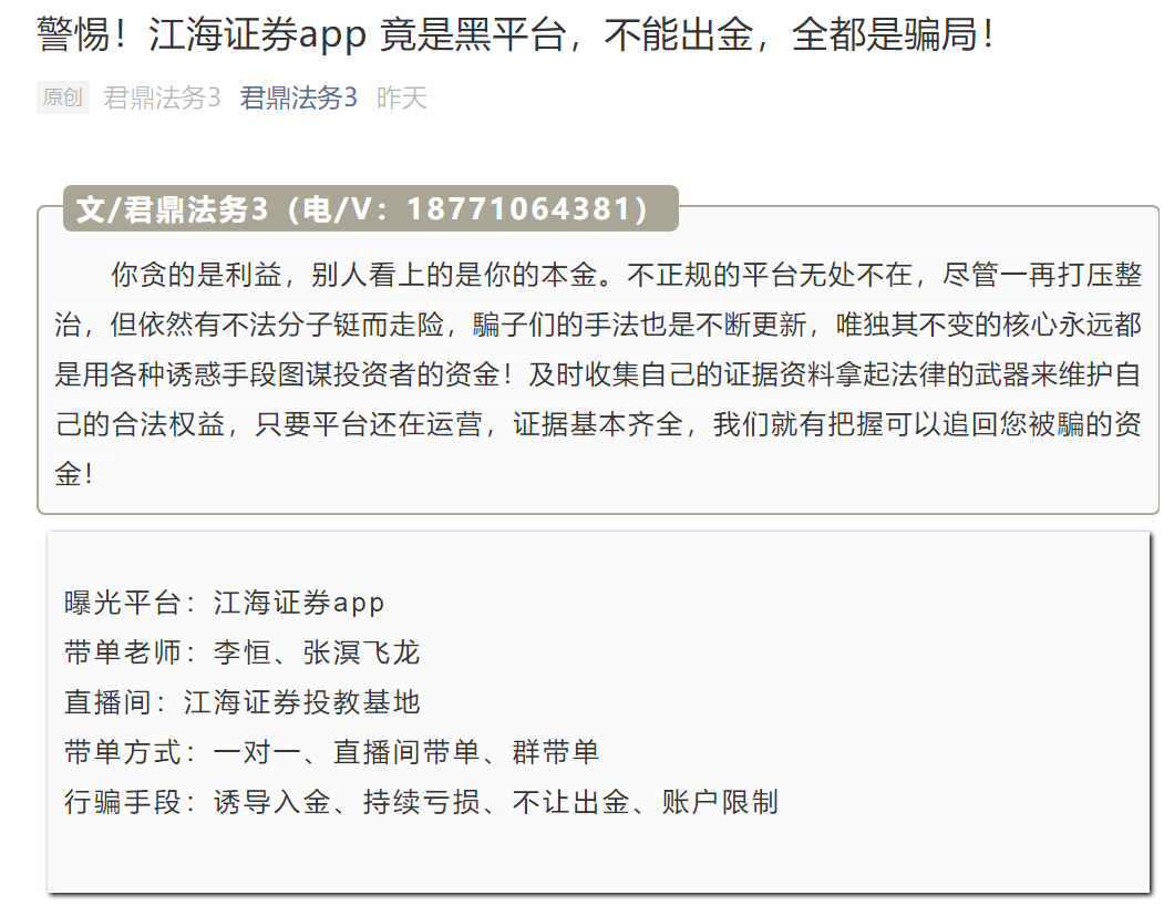 江海证券官方网站(江海证券官网手机版下载安装)