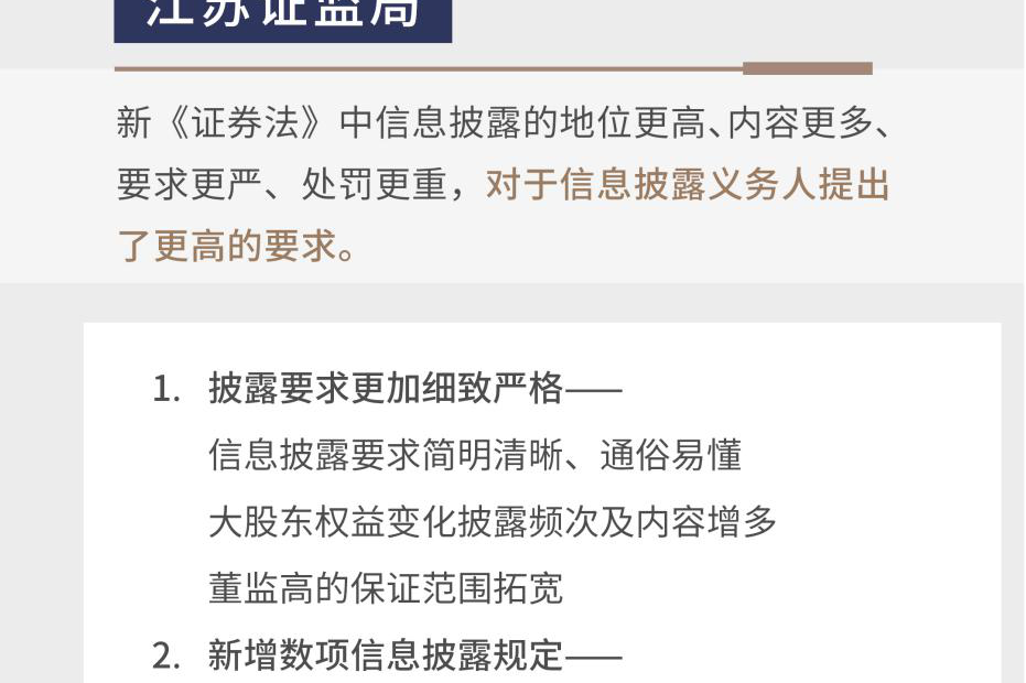 证券公司信息披露(证券公司信息披露岗要求)