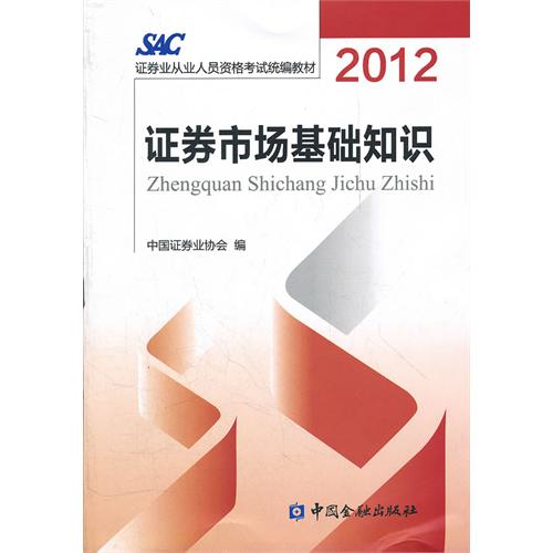 证券从业考试新教材(证券从业资格考试教材2021 教材)