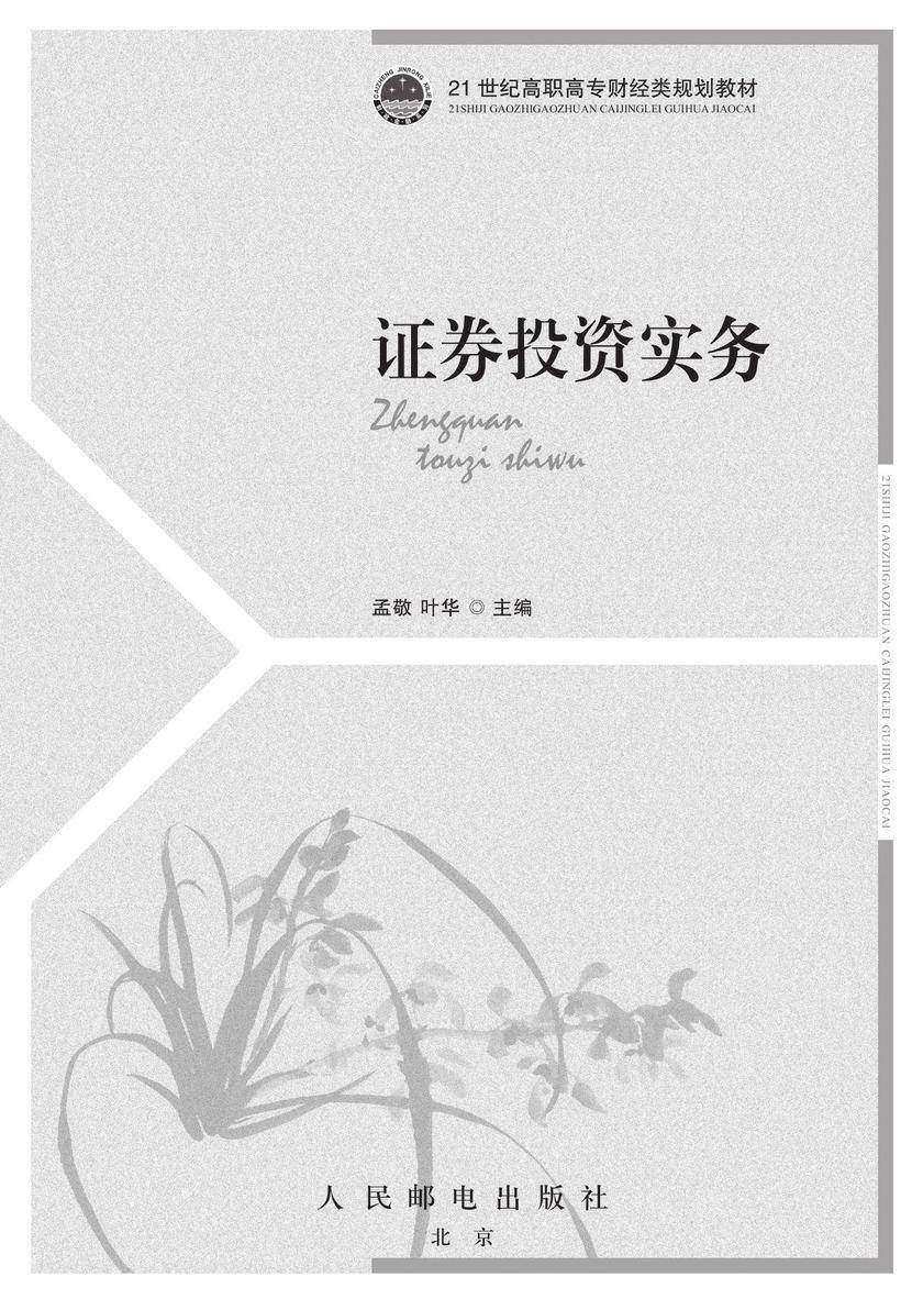 证券市场基础知识电子书(证券市场基础知识和证券交易过了)