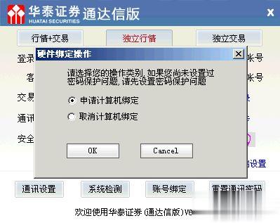 华泰证券专业版ii(华泰证券专业版ll交易)