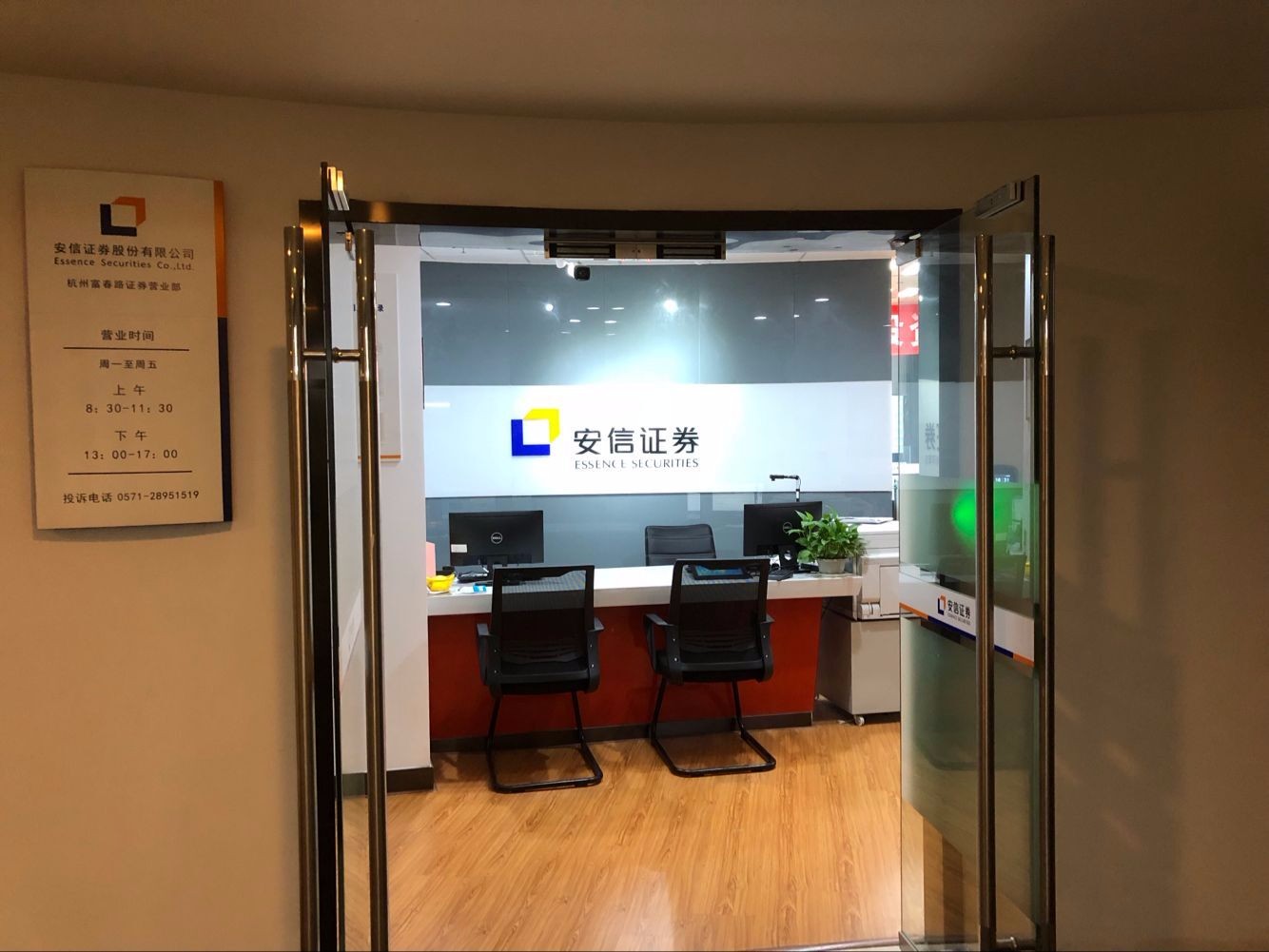 安信证券中山(安信证券中山大道中营业部)