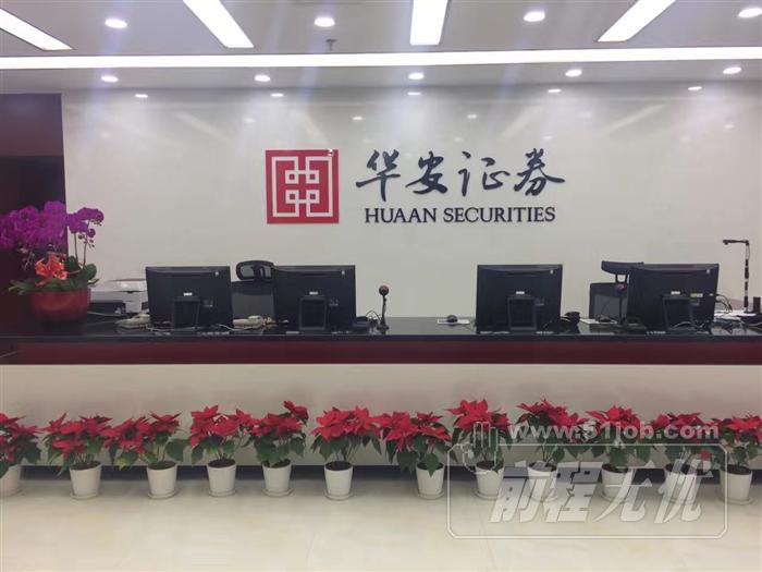 铜陵华安证券(铜陵华安证券招聘)
