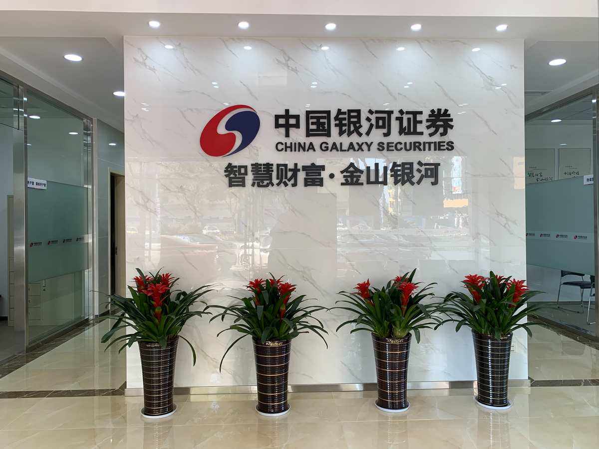 西安银河证券(西安银河证券公司在哪里)