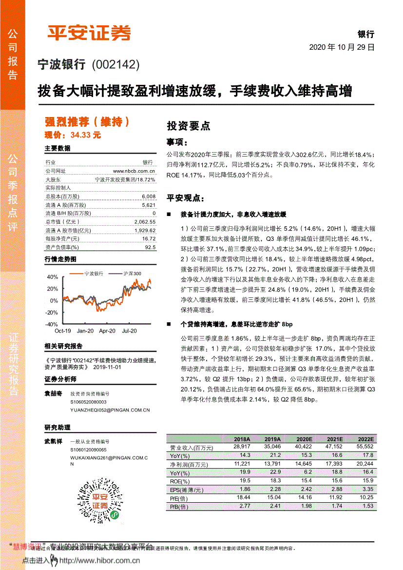 宁波平安证券(宁波平安证券暑期招聘信息)