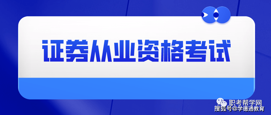 证券从业资格证哪里打印(证券从业考试过了怎么拿证)