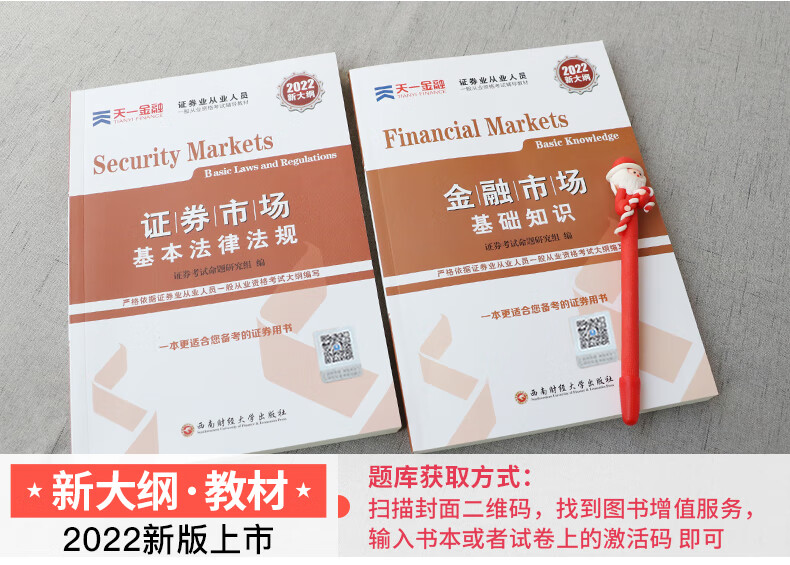 证券从业考试新教材(新版证券从业资格考试教材)