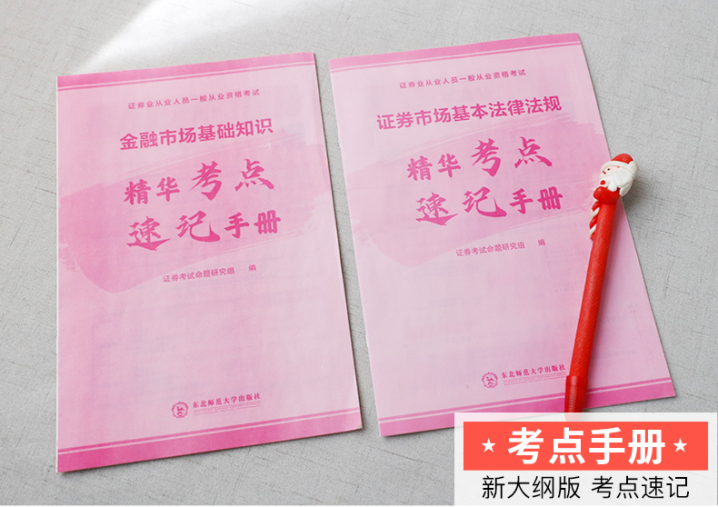 证券从业考试新教材(新版证券从业资格考试教材)
