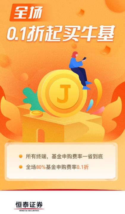 恒泰证券交易(恒泰证券交易费用)