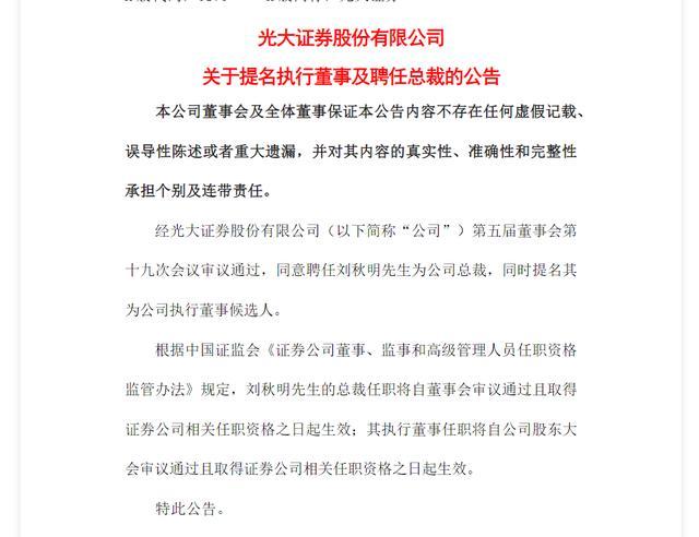 长沙光大证券(长沙光大证券股份有限公司)