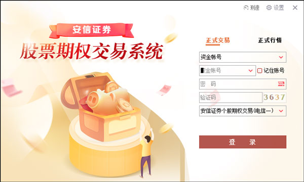 安信证券安装(安信证券股票软件)