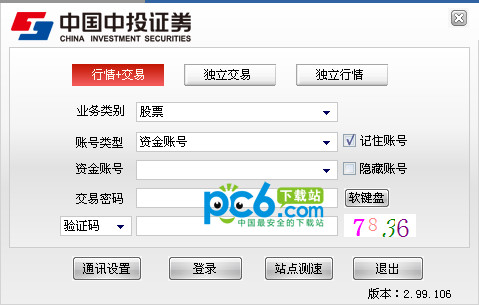 中投证券超强版官方(中投证券超强版官方下载电脑版)