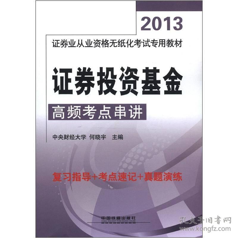 证券从业考试新教材(证券从业人员考试教材)