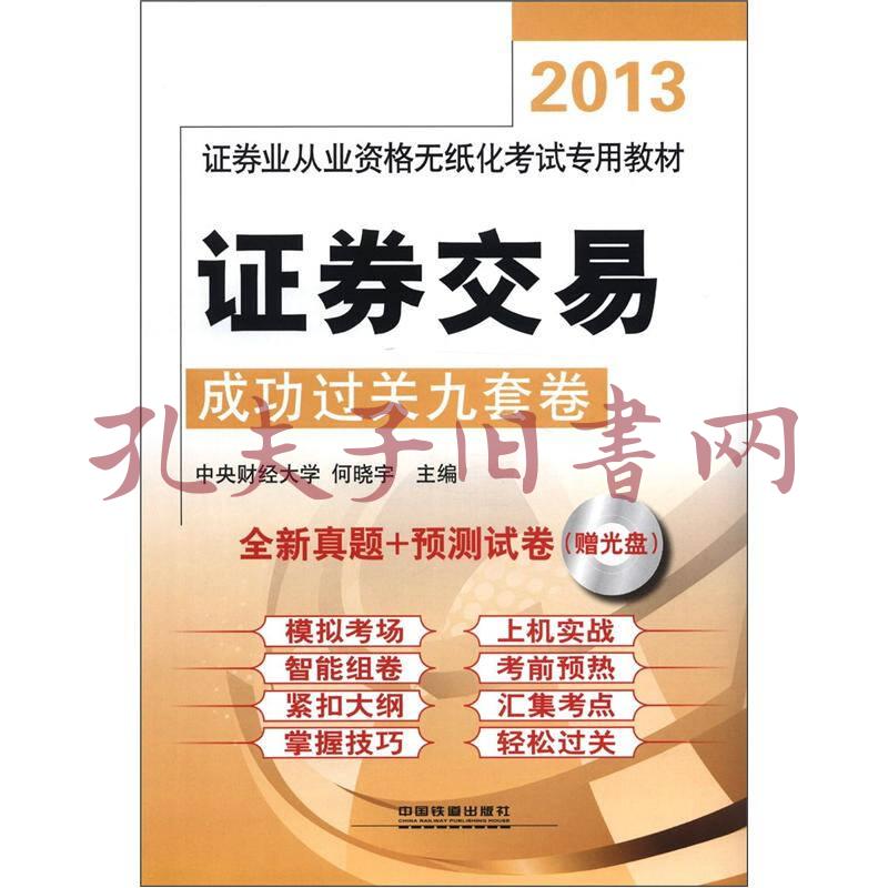证券从业考试新教材(证券从业人员考试教材)