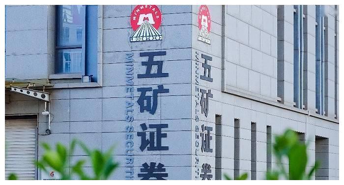 五矿证券深圳(五矿证券深圳营业部地址)