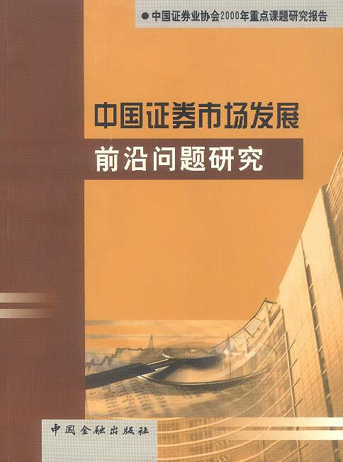 前沿证券(前沿证券组合名词解释)