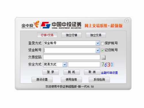 中投证券超强版官方(中投证券超强版免费下载)