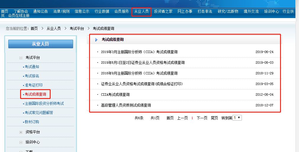 查证券从业考试成绩(证券从业资格考试成绩查询方式)