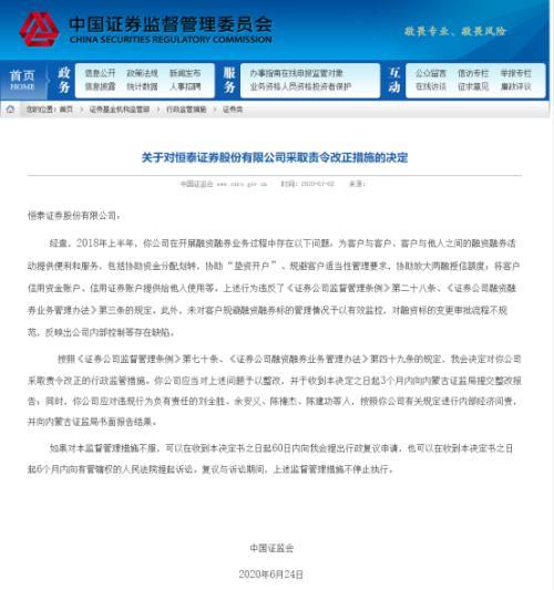 恒泰证券开户(恒泰证券开户佣金)