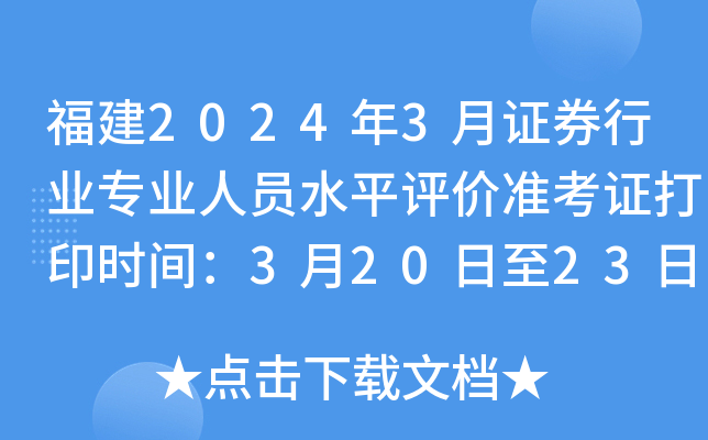 福建证券业协会(福建证券业协会 翁航)