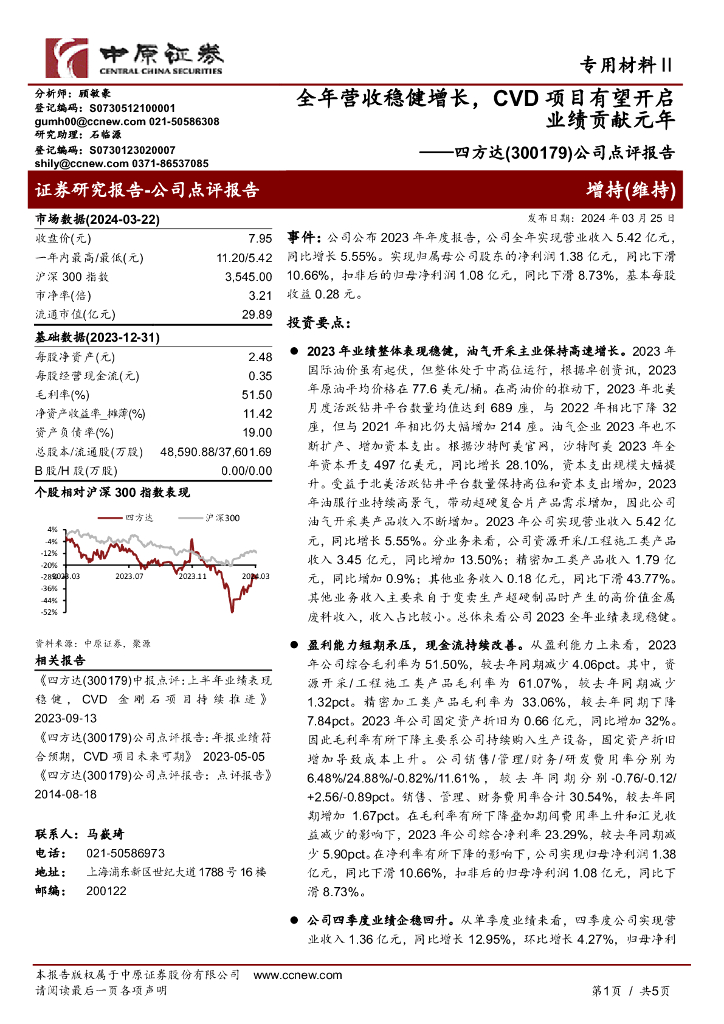 中原证券app(中原证券app下载)